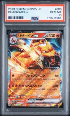 【PSA10】リザードンex RR ポケモンカード 151