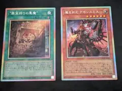 遊戯王 罪宝狩りの悪魔 魔を刻むデモンスミス プリシク 2枚セット