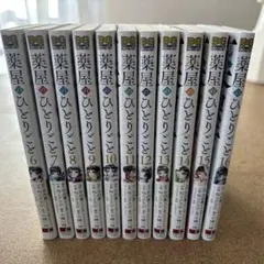 薬屋のひとりごと 6-16巻セット