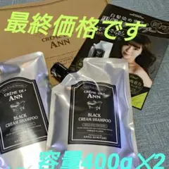 新品未開封 クレムドアン ブラック クリームシャンプー 400g 2点セットのサムネイル