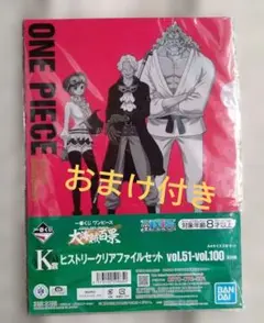 一番くじ　大海賊百景　Ｋ賞　ヒストリークリアファイルセット　2枚　ワンピース