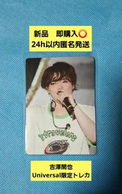TravisJapan /s'travelers円盤 吉澤閑也トレカ