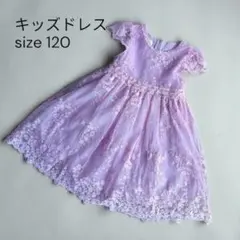 120cm刺繍ドレス ワンピース薄紫　キッズ　発表会　結婚式