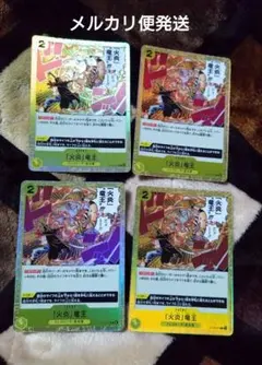 ワンピースカード火炎竜王4枚