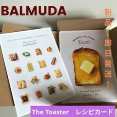【新品！即日発送！】●●BALMUDA ●The Toaster●●レシピカード