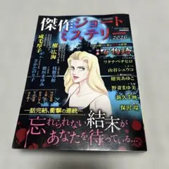 レディースコミック☆傑作ショートミステリー2026
