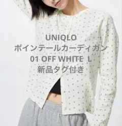 【新品タグ付き】UNIQLO ポインテールカーディガン オフホワイト L