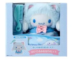 262073 未開封　サンリオ　ぬいぐるみおせわセット-シナモロール