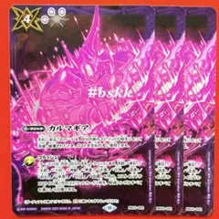 7225バトルスピリッツ　カルマギア　3枚