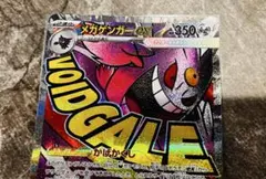 メガゲンガーex MA 中国語箔押しエラー　メガドリーム