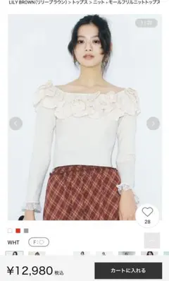 LILY BROWN モールフリルニットトップス