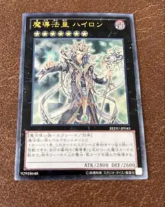 魔導法皇 ハイロン レリーフ - メルカリ
