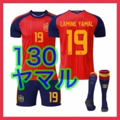 赤　スペイン代表　ユニフォーム　130cm　ヤマル　最新　新品　３点　キッズ