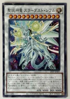 2026年最新】スターダスト・シフル 遊戯王の人気アイテム - メルカリ