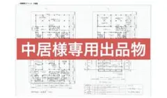 中居さま専用出品物　オリジナル2.3