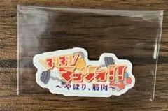 PLUSMATE オムニバスステッカー　桐ヶ谷涼介