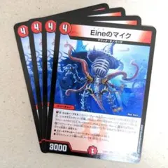 Eineのマイク　4枚