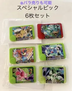ポケモンフレンダ　スペシャルピック　6枚セット