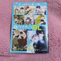 ゆるキュンBLフェア2025-2026 特典 ポストカード