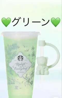 スタバ　カラーチェンジングリユーザブルカップ　グリーン　ベアリスタ　タンブラー