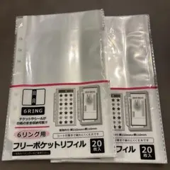 6リング用フリーポケットリフィル 20枚入り 2個セット