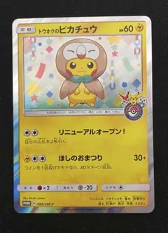 トウホクのピカチュウ 088/SM-P ポケモンセンター限定 - メルカリ