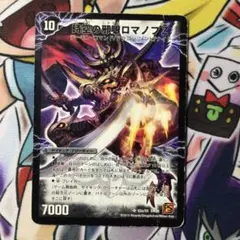 邪神の覚醒者ロマノフZウィザード/時空の邪眼ロマノフZ A - メルカリ