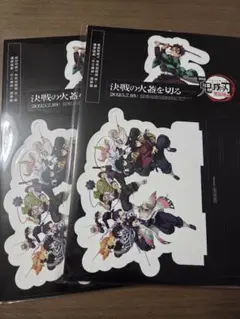 鬼滅の刃 無限城編 入場者特典 卓上スタンディ 2個セット