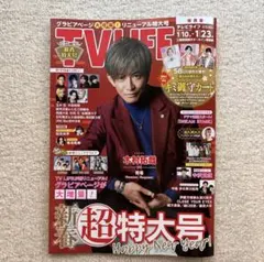 【抜けあり】切り抜き TV LIFE 首都圏版 2026年1/23号