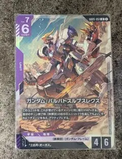 ガンダム・バルバトスルプスレクス LR