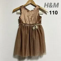 【極美品】H&M フォーマルドレス チュールワンピース 110㌢