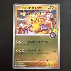 2026年最新】トウホクのピカチュウの人気アイテム - メルカリ