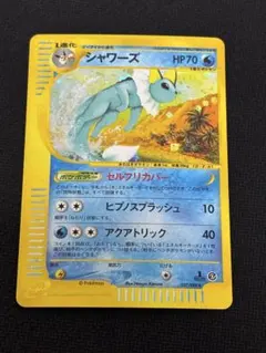シャワーズ ☆ ポケモンカードe 拡張パック第4弾 裂けた大地 027/088