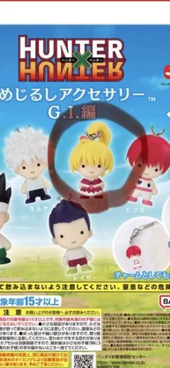 めじるしアクセサリー ハンター×ハンター
