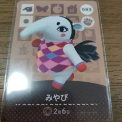 あつまれどうぶつの森　amiiboカード　みやび