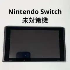 【本体のみ】ニンテンドースイッチ　Switch 未対策機