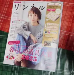 【12/6〜12/7限定値下】 リンネル 2026年1月号　雑誌のみ