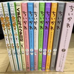 ちいかわ　全7巻　むちゃうま日記　食べ歩きくま三巻　7巻特装付録