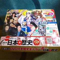 DVD付学研まんが NEW日本の歴史 DVDケース他特典付き 全12巻セット