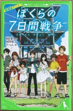 劇場版アニメ ぼくらの7日間戦争