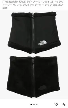 THE NORTH FACE リバーシブルネックウォーマー ジップ ユニセックス