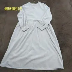 コーデュロイ長袖ワンピース 綿100%