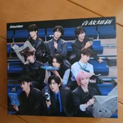 未使用シリアル有　SnowMan アルバム 音故知新 通常盤 初回仕様　特典なし