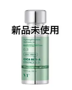 VT CICA RETI-A ESSENCE 0.3 30ml 新品未使用