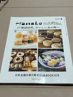 Hanako(ハナコ) 2024年1月号