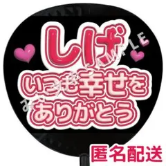 重岡大毅 WEST. ぷっくりファンサうちわ文字 つやつや立体風 幸せありがとう