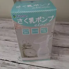 Kaneson さく乳ポンプ etoca