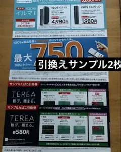 【ローソン限定】IQOS イルマ i 割引券 TEREA たばこ無料引換券