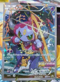 フーパ プロモ XY-P 光輪の超魔神 ポケモンカード - メルカリ