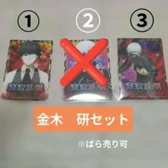 【即日発送】東京喰種 クリアカードセット【ホール限定】